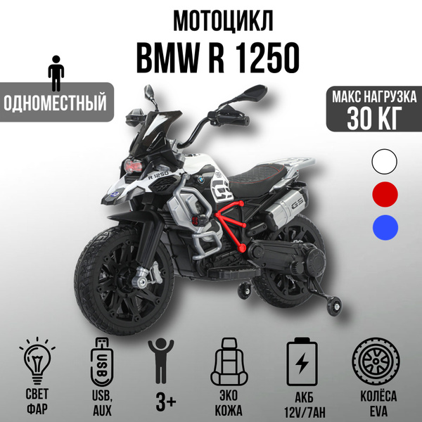 Мотоцикл Moto BMW R1250 7712 Белый