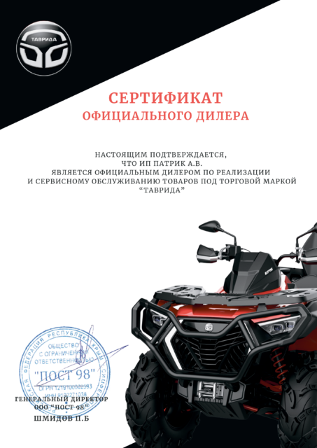 Сертификат официального дилера Таврида